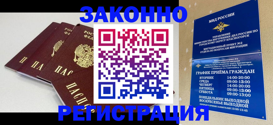 временная регистрация для школы в Карабаше